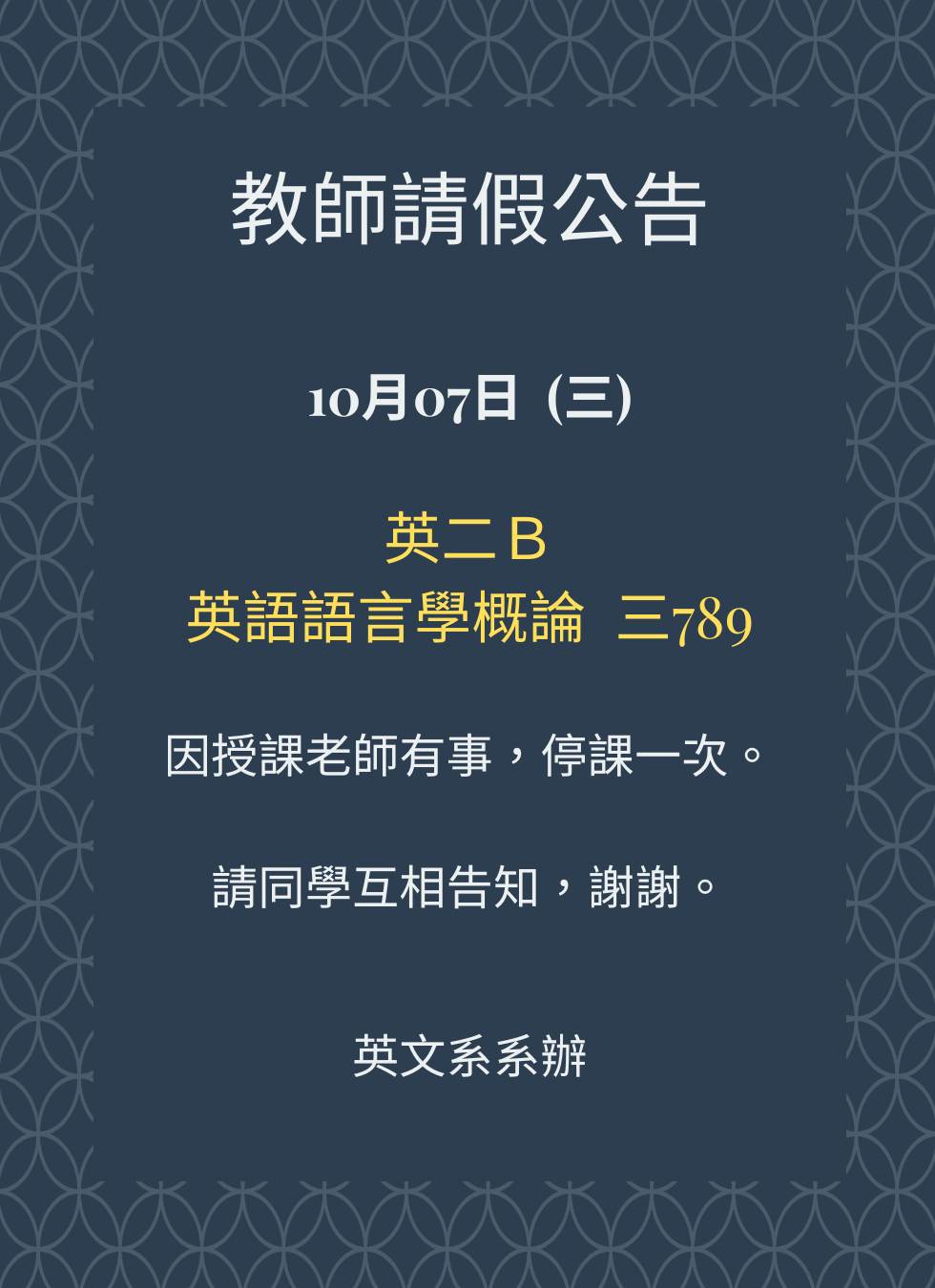 課程異動公告 (6)